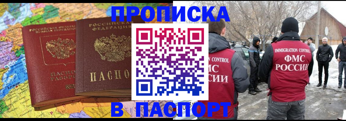 пропишу в квартире в Прокопьевске