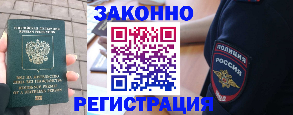временная регистрация недорого в Прокопьевске